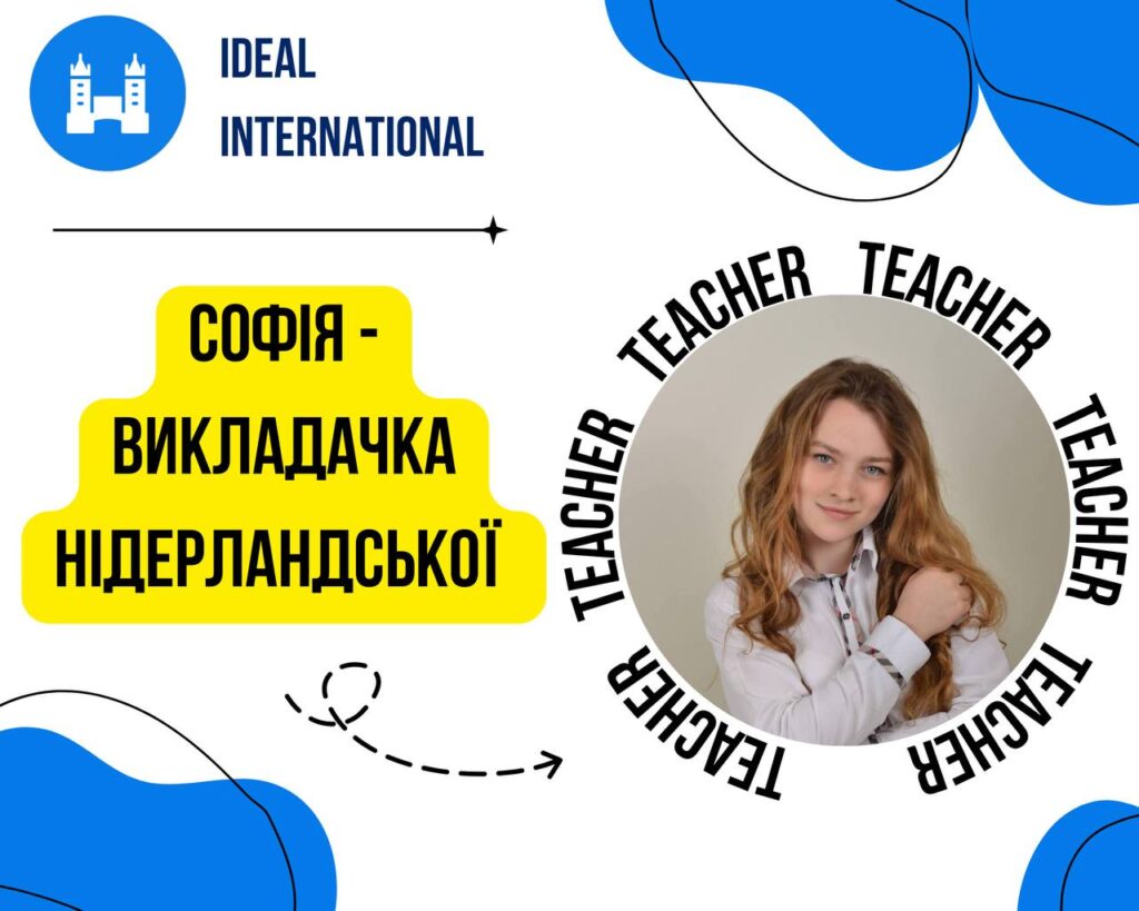 Викладачка нідер